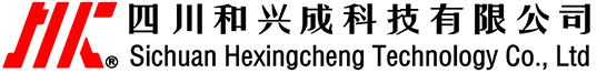 四川和興成科技公司